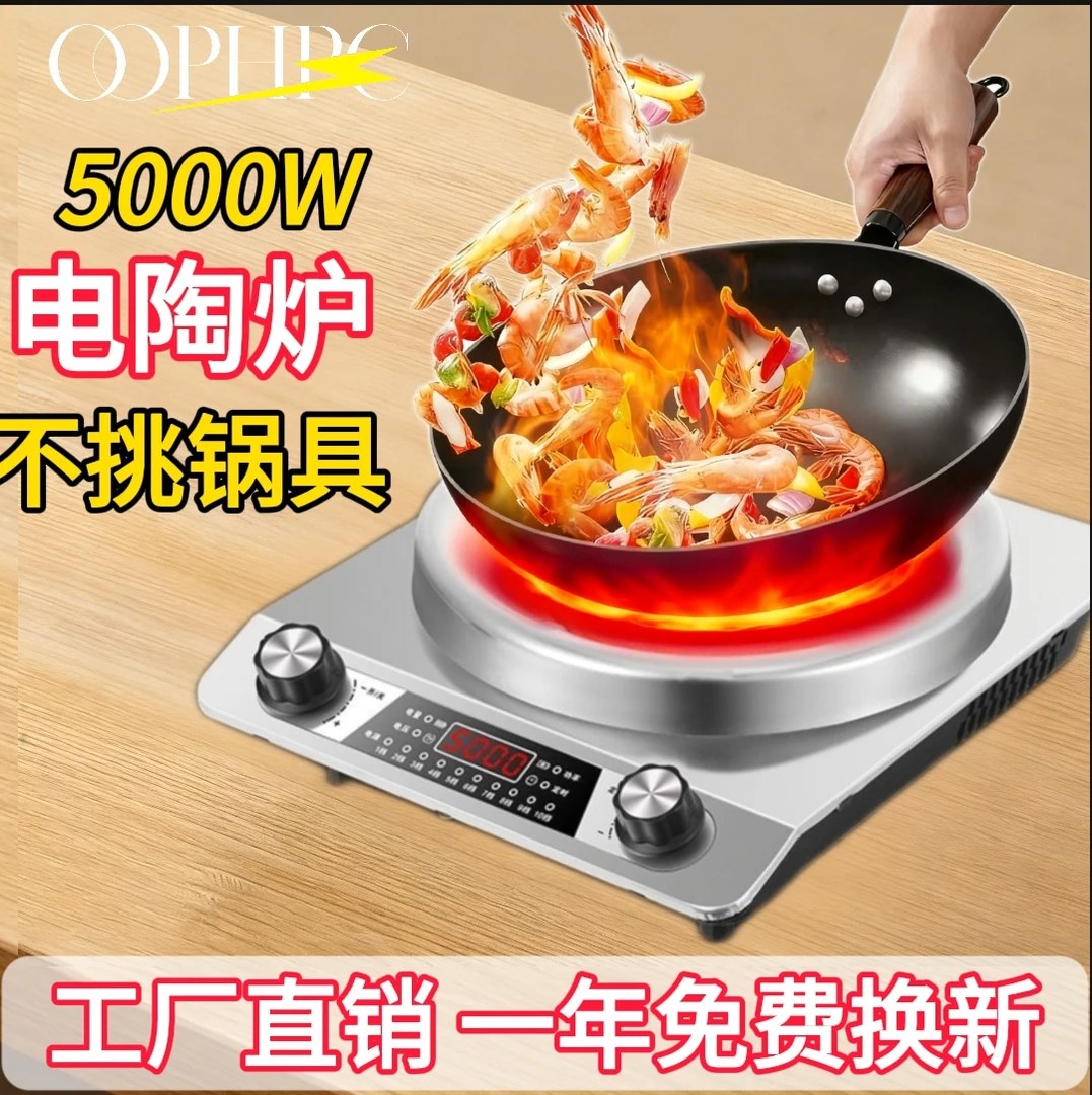 OOPHPC欧湃凹面电陶炉5000W大功率猛火爆炒不挑锅具防水家用商用