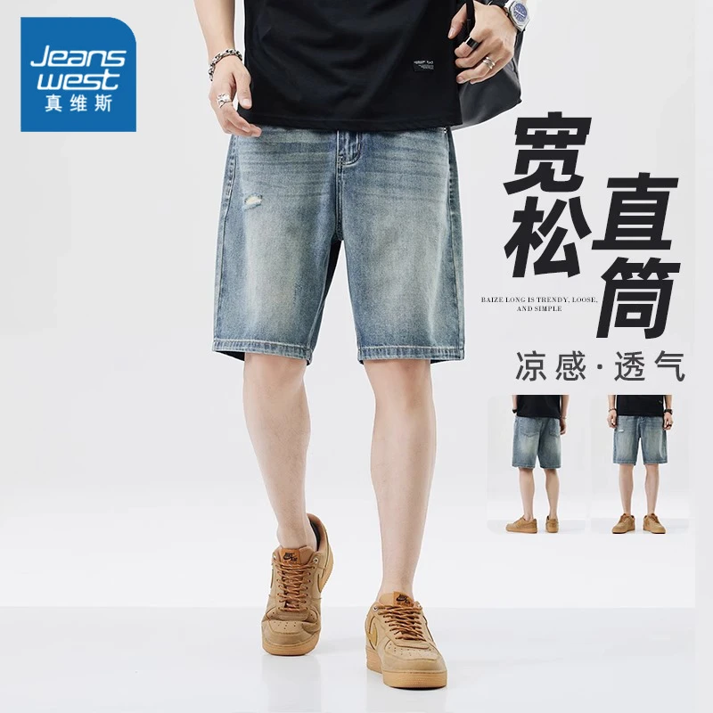 真维斯男士新款破洞牛仔短裤宽松直筒薄款冰丝复古舒适五分裤男装