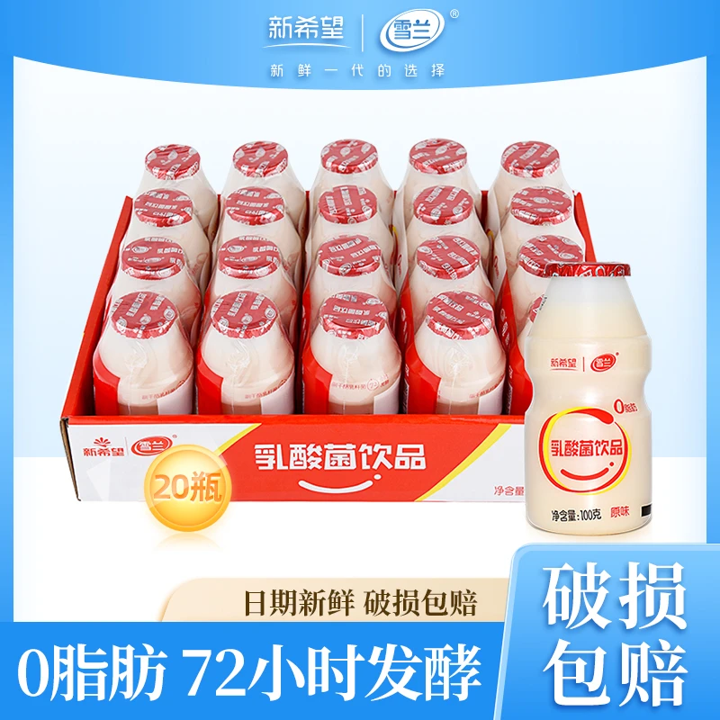 20瓶雪兰原味乳酸菌100g*4瓶*5板营养早餐奶