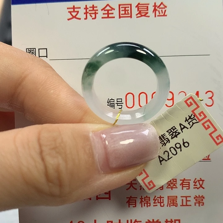 翡翠未镶嵌戒指11圈口