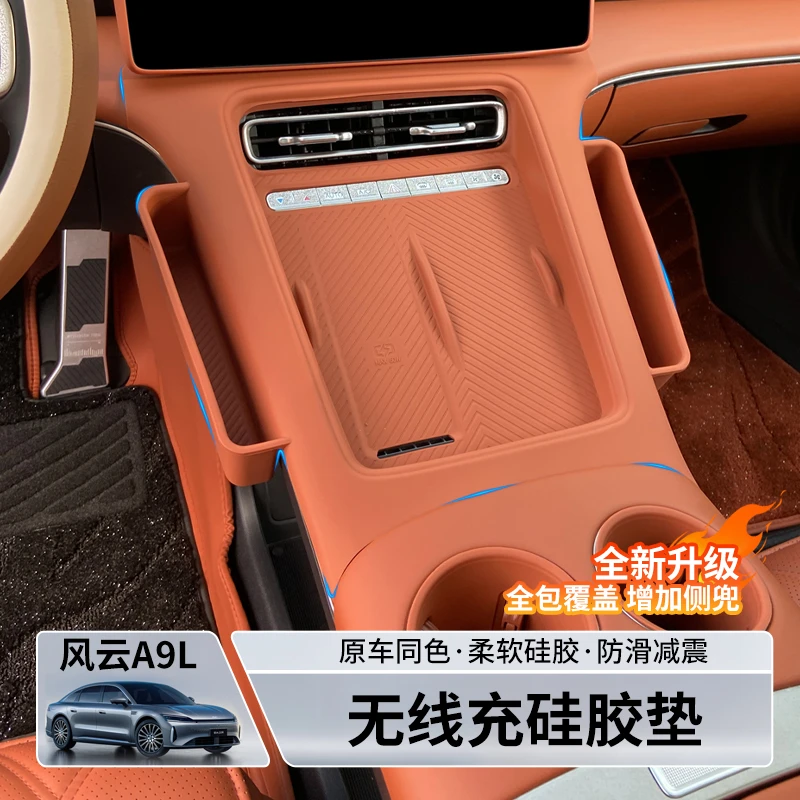 适用于风云A9L无线充电硅胶垫中控防滑储物盒保护水杯垫汽车装饰