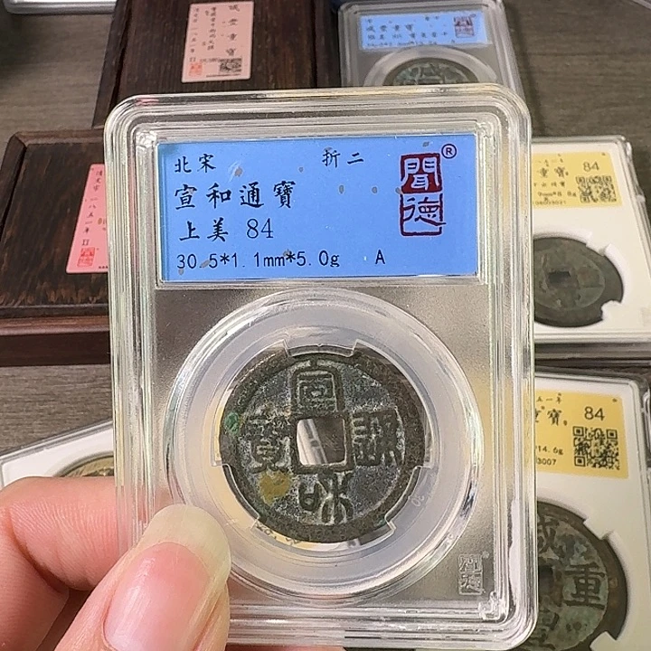 铜A闻博文化宣和通宝