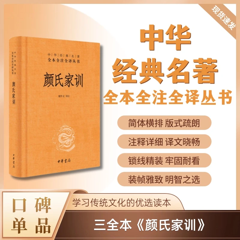 颜氏家训(精装)--中华经典名著全本全注全译丛书