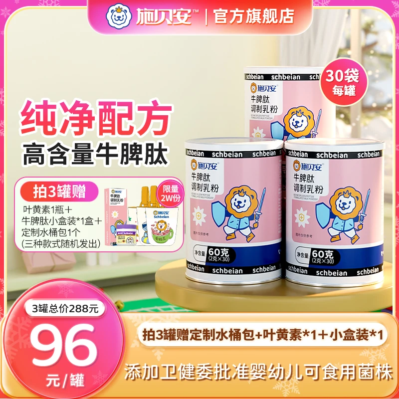 【悦享年礼】施贝安高含量牛脾肽脾氨肽益生菌燕窝酸脾胃调制乳粉-2