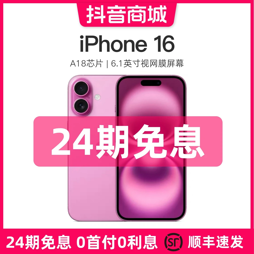 未拆封 Apple/苹果 【24期免息】iPhone 16 国行原装未拆封 5G双卡