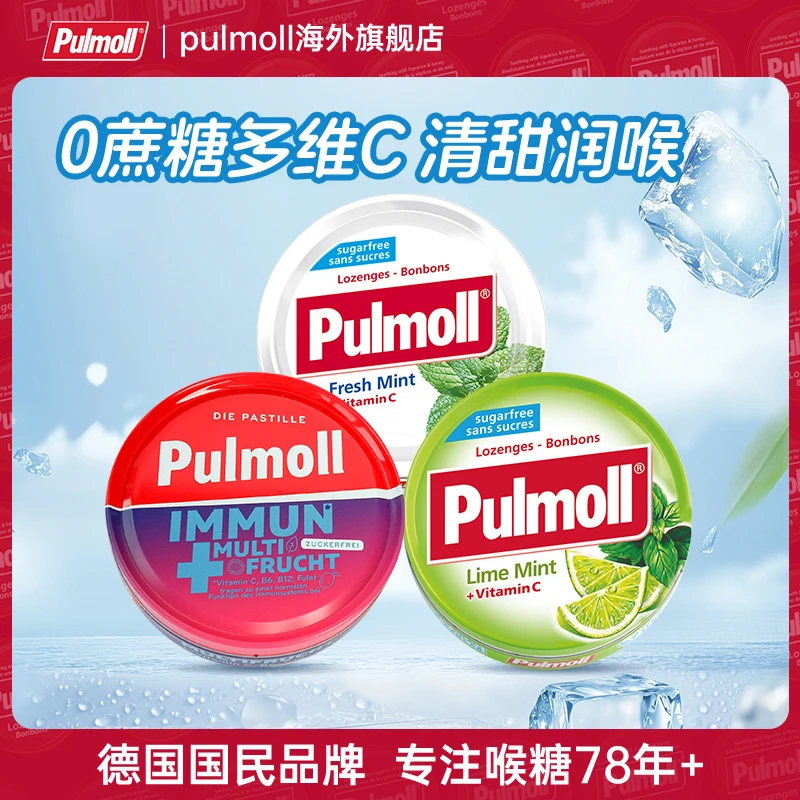 pulmoll/飚摩德国进口水果维C润喉糖清爽提神