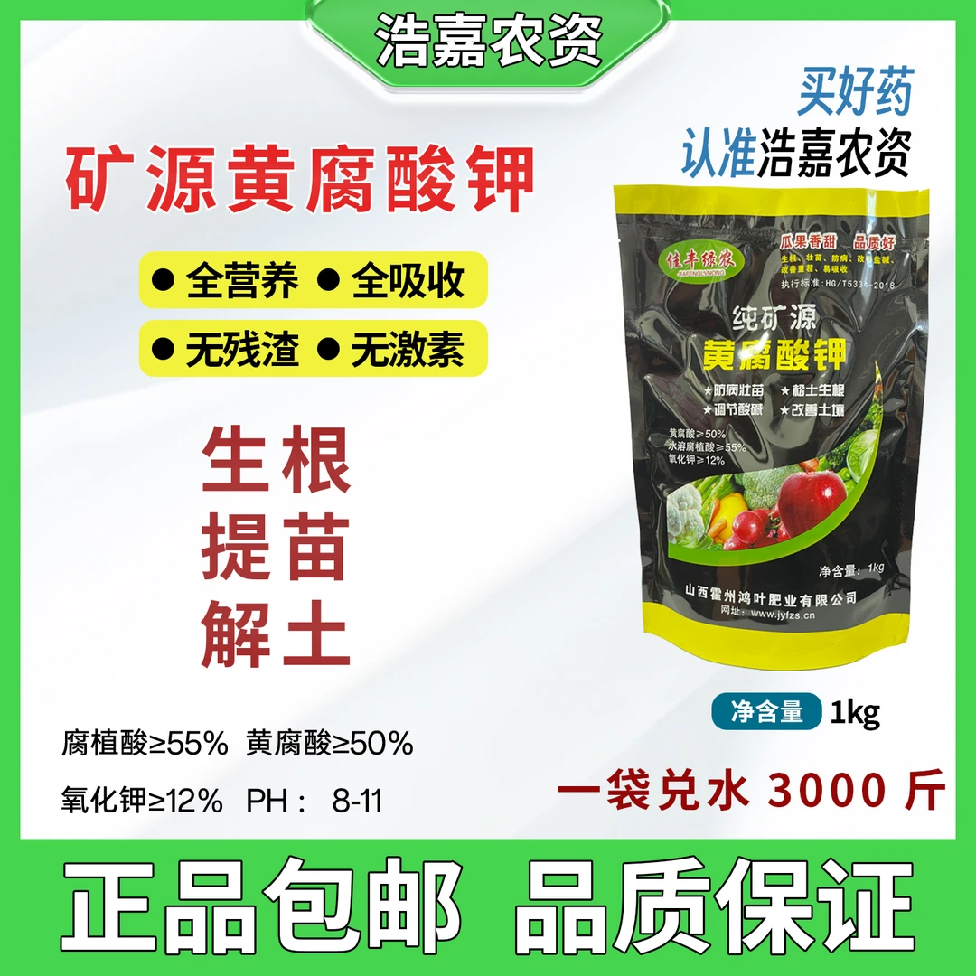 矿源黄腐酸钾1kg正品改良土壤活化剂调节酸碱促根壮苗