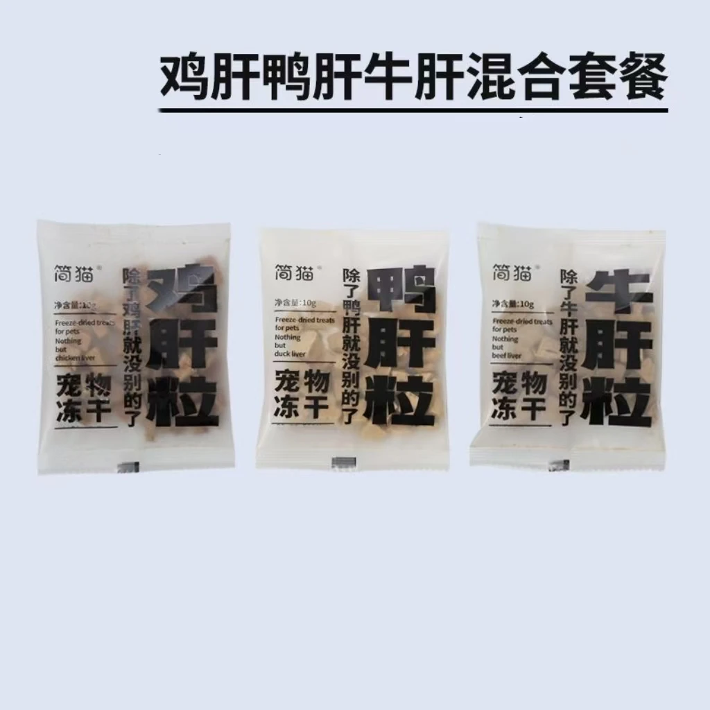 【猫狗零食对对碰】宠物简猫肝类冻干猫咪零食鸡肝鸭肝牛肝幼犬狗狗