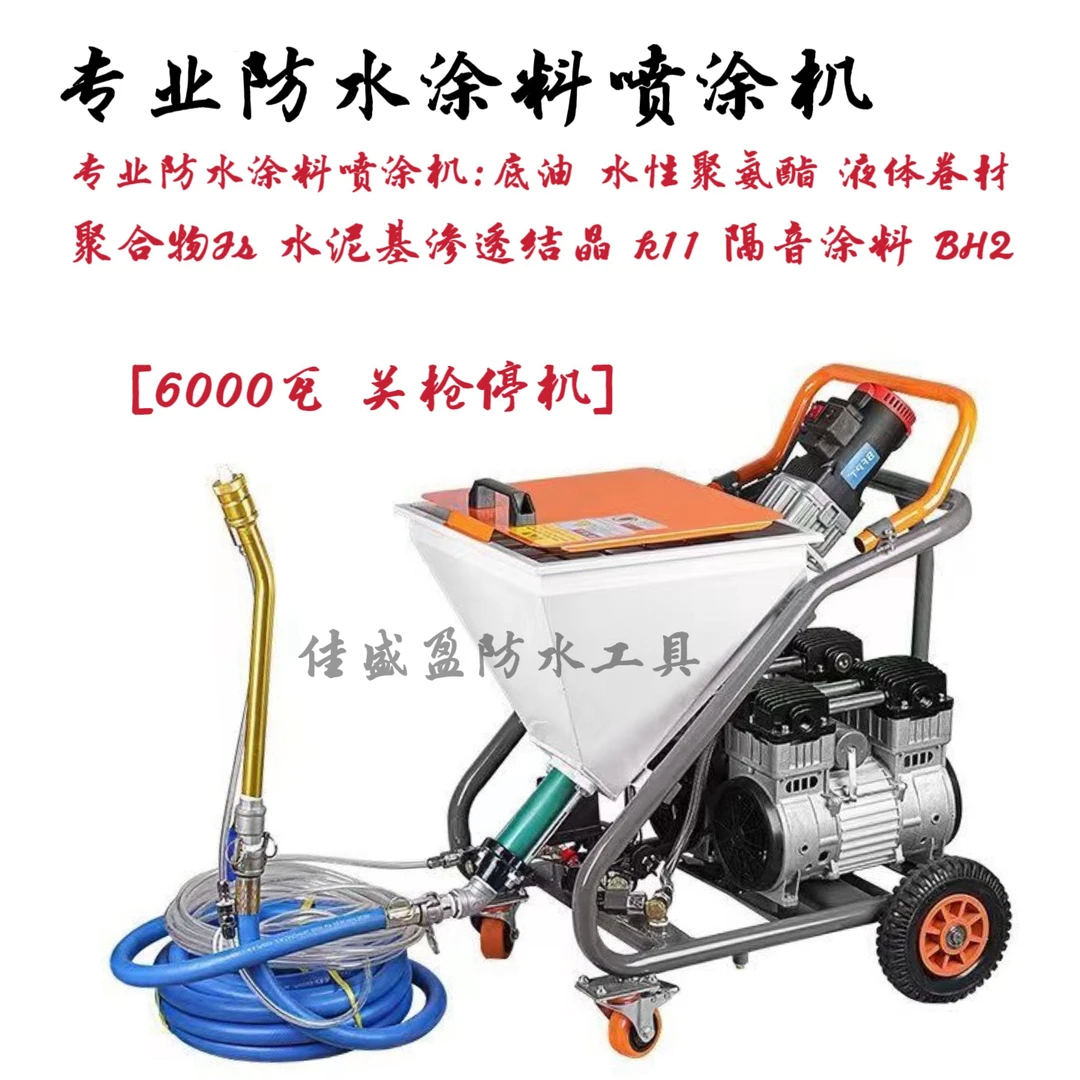 防水涂料多功能喷涂机 Js喷涂机 渗透结晶喷涂机 k11喷涂机