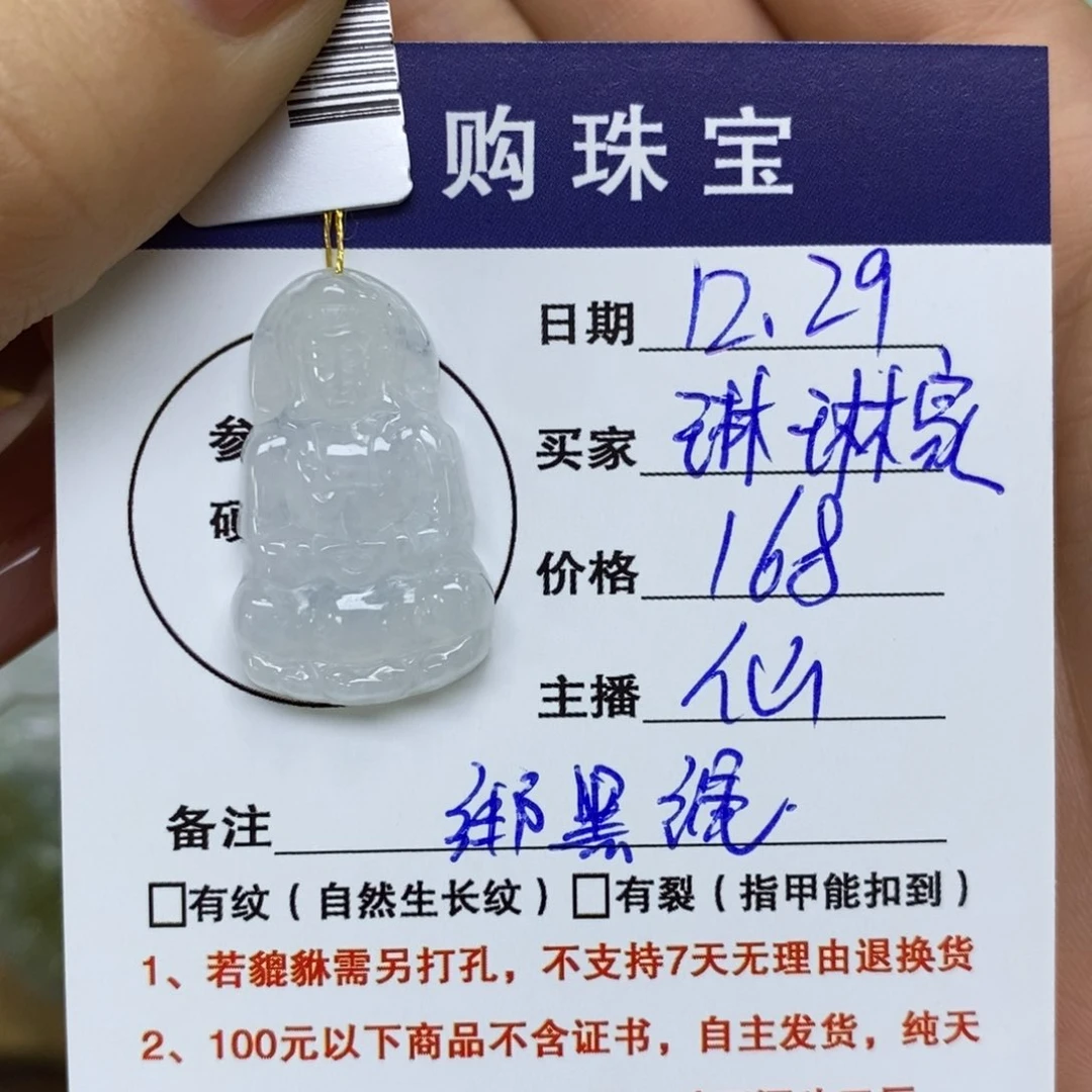 颈饰未镶嵌翡翠琳*家观音