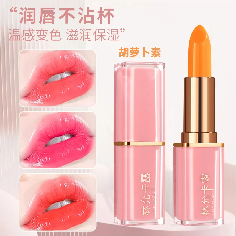 【官方补贴】拍一发二胡萝卜素变色唇膏滋润保湿不易沾杯口红