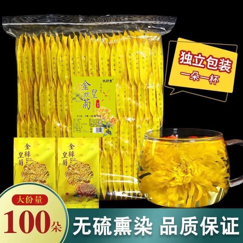 【西藏包邮】金丝皇菊一朵一杯100朵独立包装菊花茶