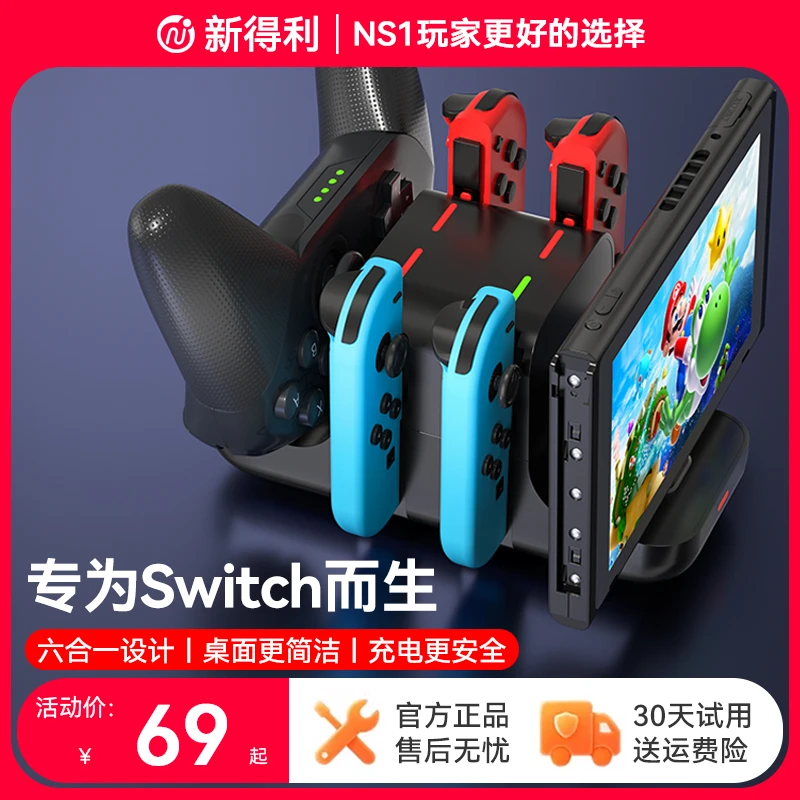 新得利Switch手柄充电座Joycon无线oled充电器Pro游戏手柄底座