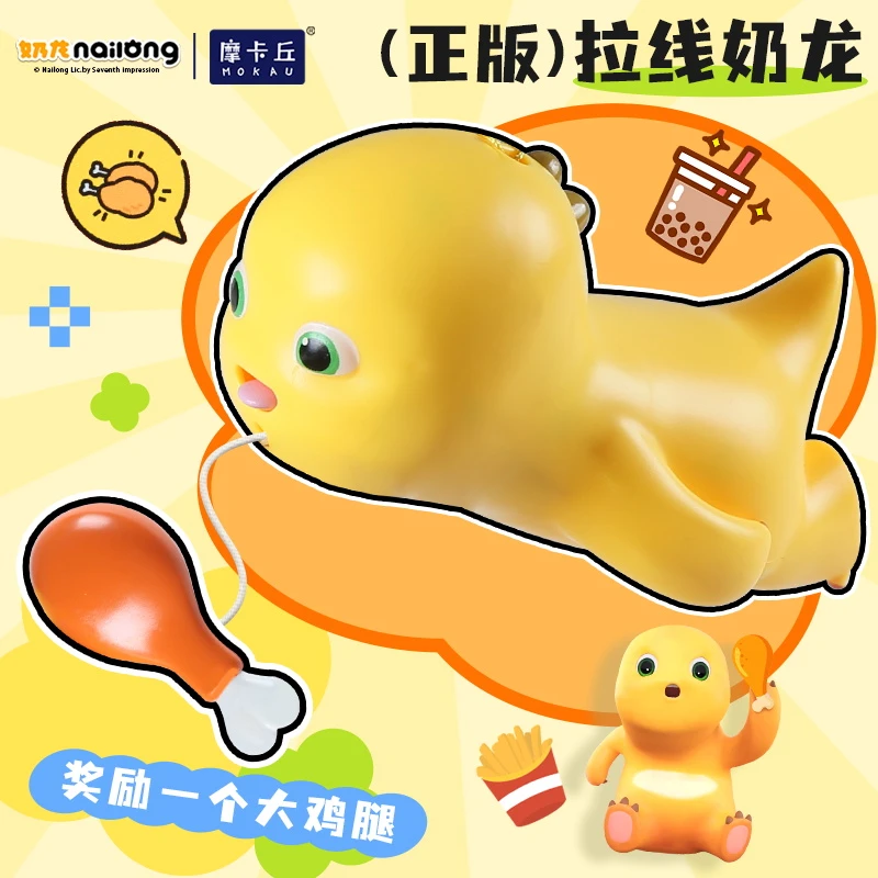 正版奶龙吃鸡腿超萌解压拉线玩具可爱挂件新年生日礼物