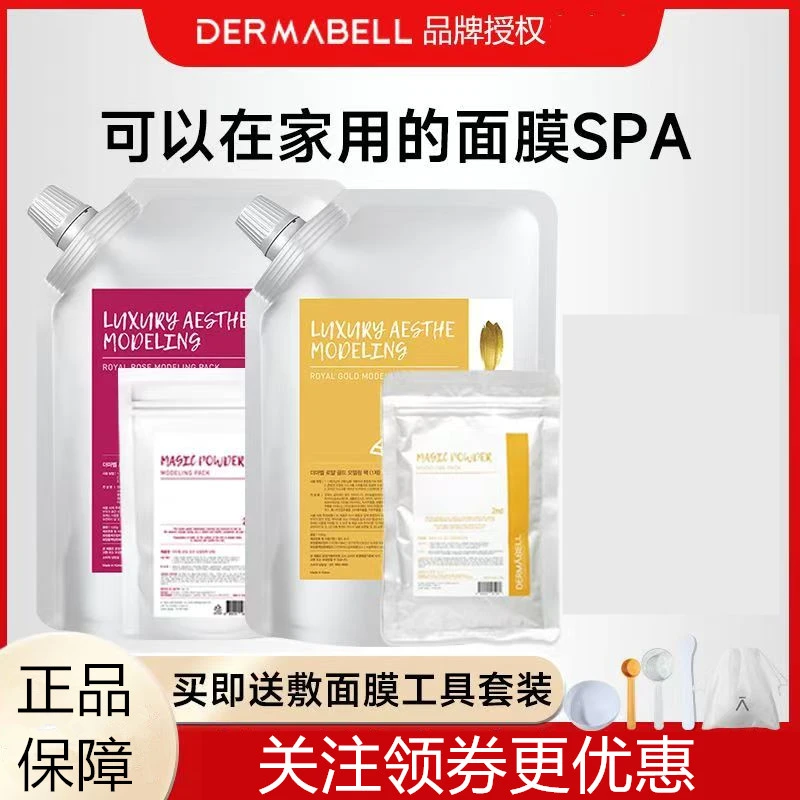 德玛贝尔玫瑰软膜涂抹式护肤面膜保湿提亮紧致抗皱控油温和敏感肌