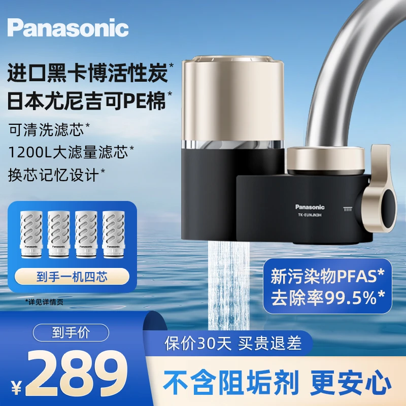 松下强芯款炭纤维洗脸家用进口可清洗炭纤维抗菌除氯简易净水器