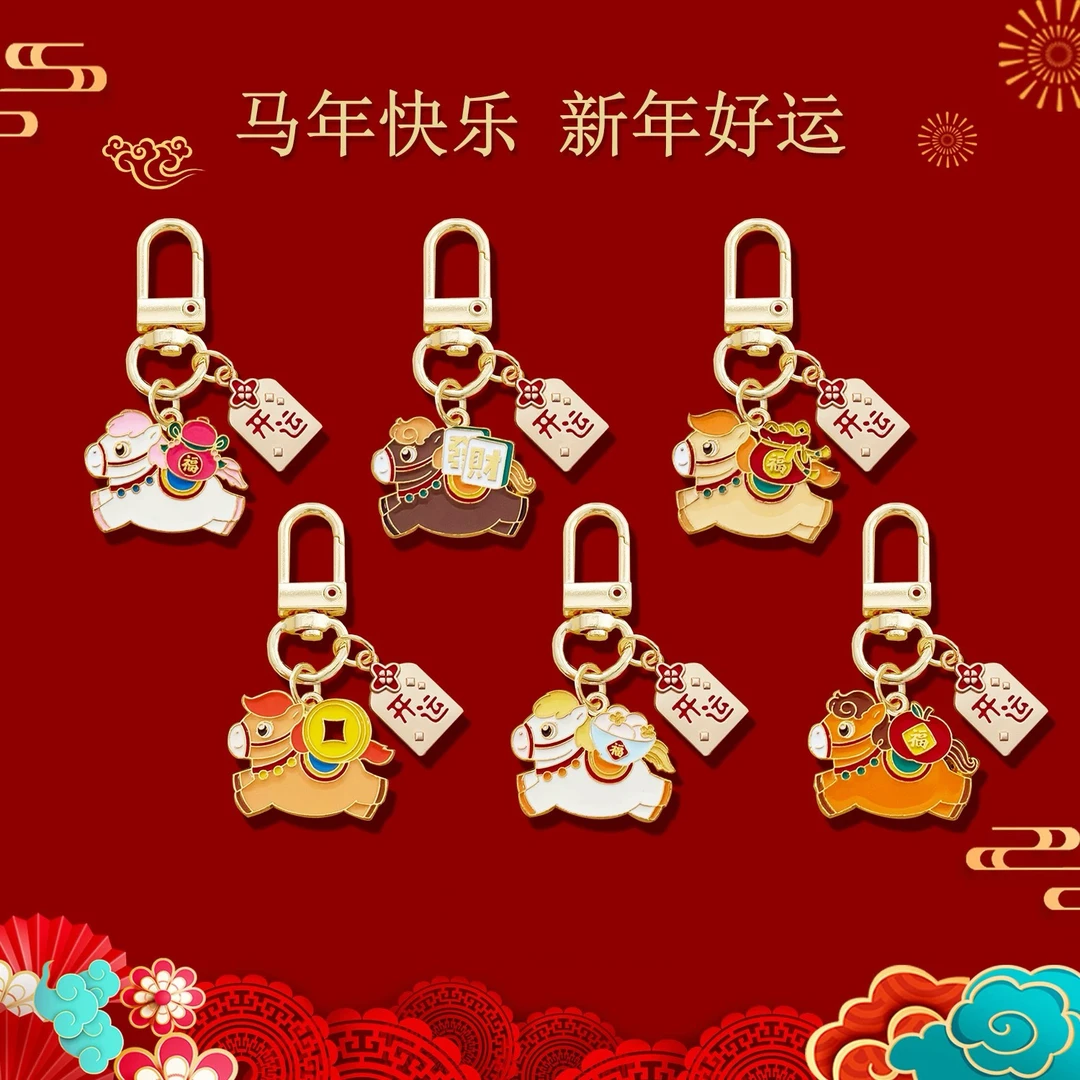 马年生肖钥匙扣卡通可爱新年喜庆挂件开运招财包包挂饰卡通学生