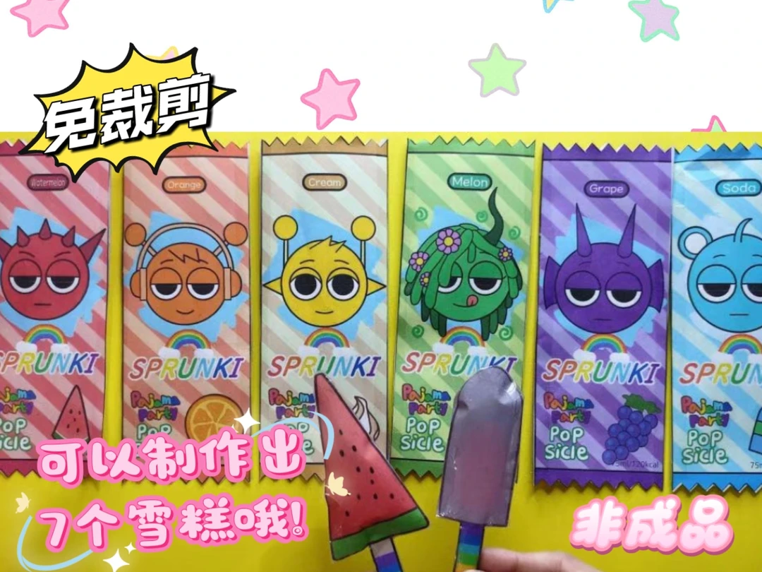 新款节奏盒子雪糕捏捏解压桌面益智玩具手工DIY解压反复玩材料包