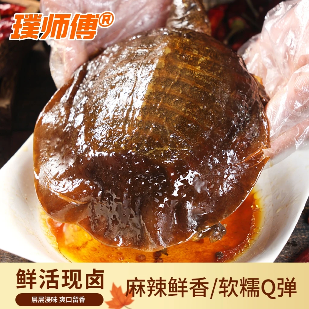 【新人请3只】滋补麻辣五香卤甲鱼现卤现发真空包装开袋即食大甲鱼
