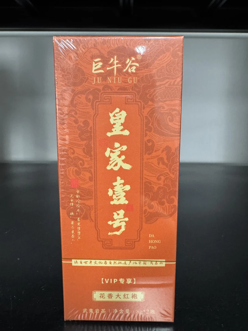 【皇家壹号】武夷岩茶  一盒