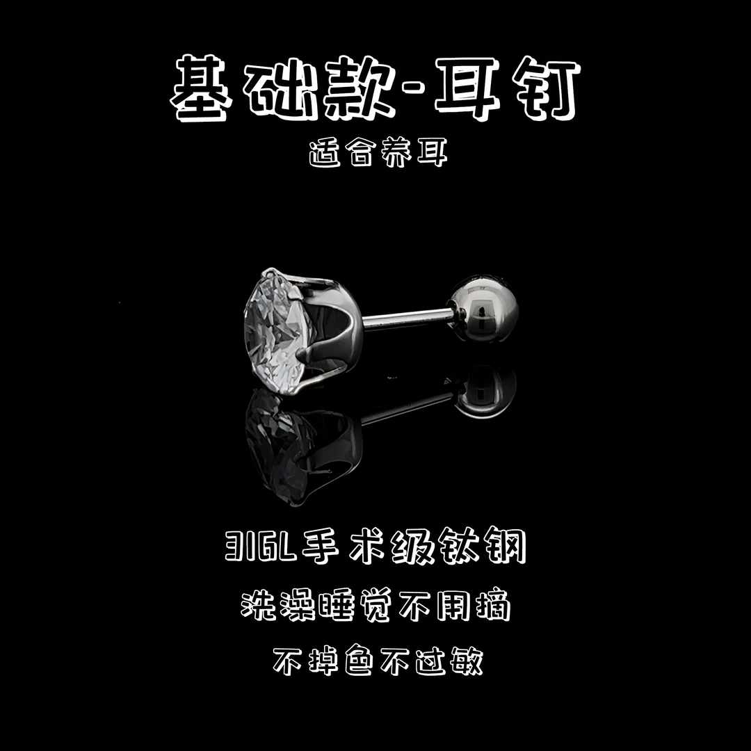 钛钢锆石耳饰 316L手术级钛钢基础款耳骨耳蜗养耳朵耳钉百搭DZ135