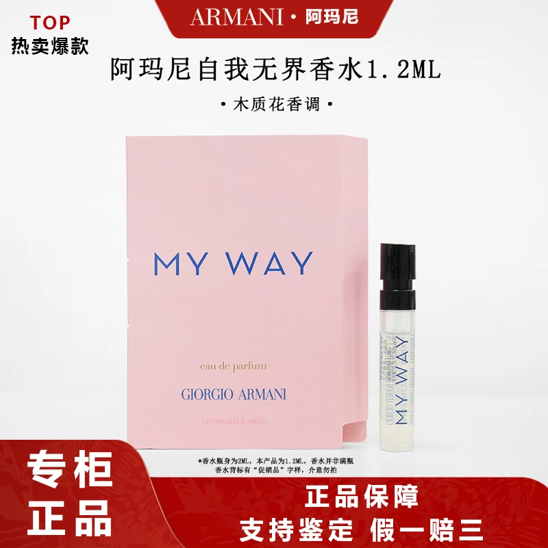 GIORGIO ARMANI/阿玛尼自我无界女士香水 1.2ml试管不满26.6效期