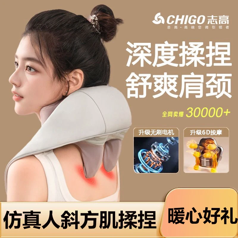 志高多功能肩颈颈椎披肩按摩器热敷按摩仪器斜方肌按摩器节日礼物