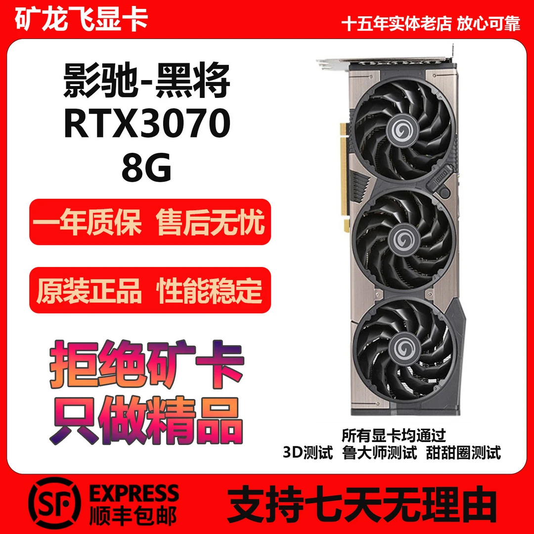 9新 GALAXY/影驰 RTX3070影驰黑将-电竞高性能游戏办公独立显卡