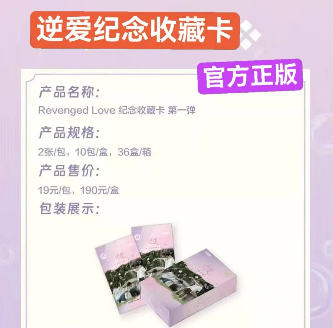 【闪闪叠叠】误兴斋《NA》Revenged Love 纪念收藏卡第一弹
