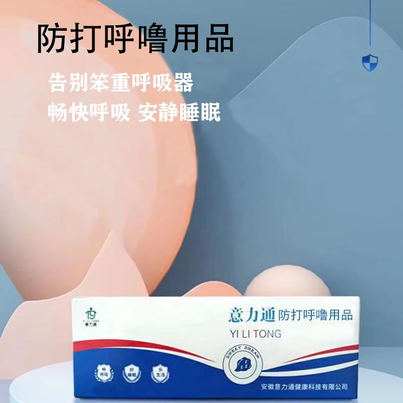 防打呼噜神器睡觉鼻塞通气防止打鼻鼾成人防打鼾用品便携旅行装