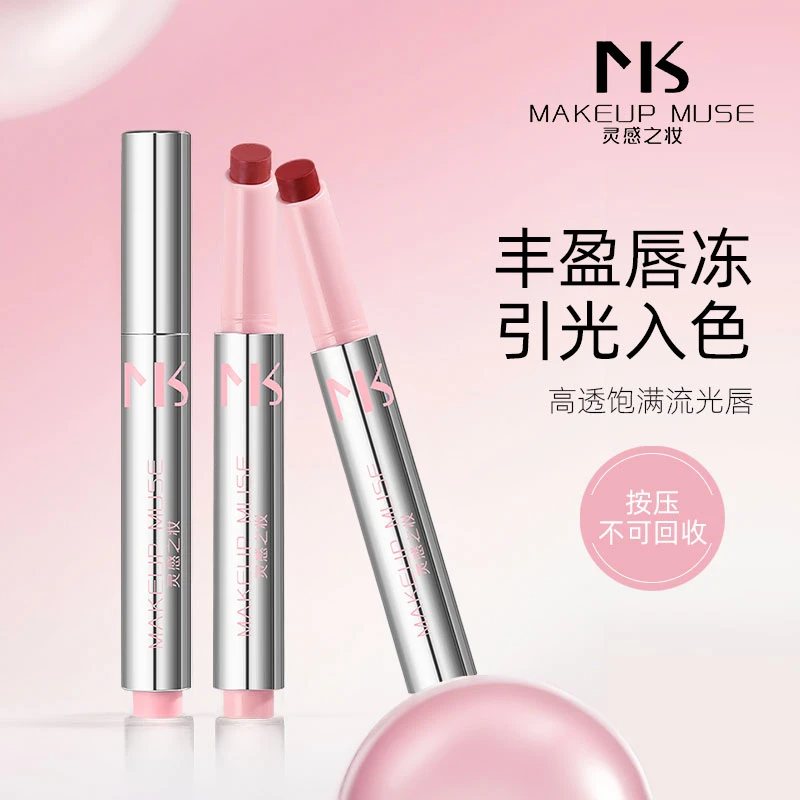 MAKEUPMUSE灵感之妆一眼沦陷镜面唇冻