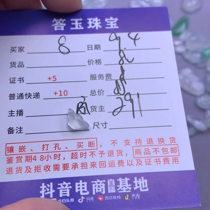 颈饰未镶嵌翡翠8*1