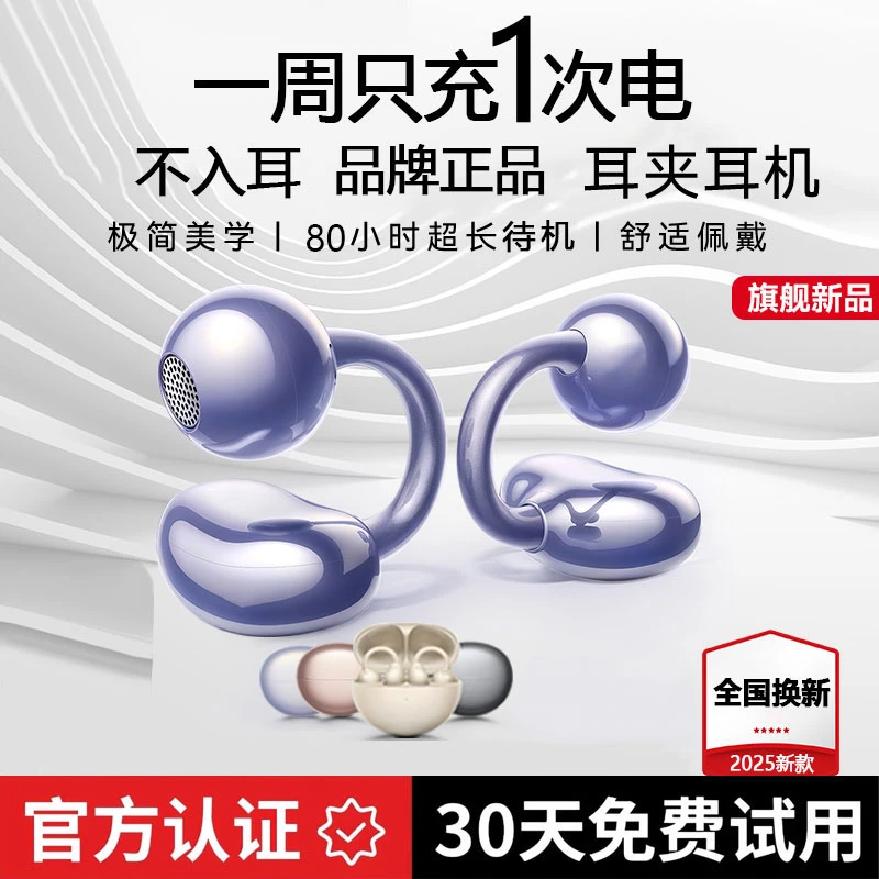 官方正品2025新款骨传导耳夹式蓝牙耳机无线运动降噪超长续航男女