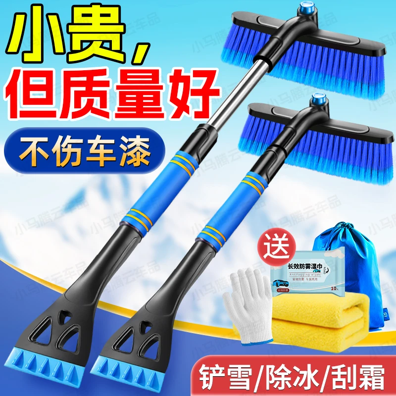【可伸缩旋转】除雪刷子汽车雪铲多功能铲雪神器车用玻璃除霜除冰铲