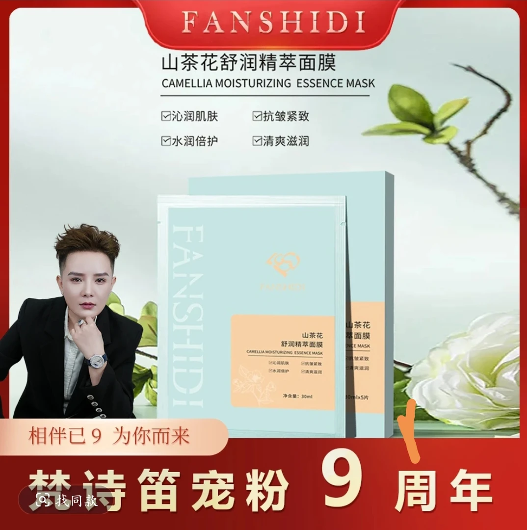 FANSHIDI/山茶花舒润精粹面膜 10盒