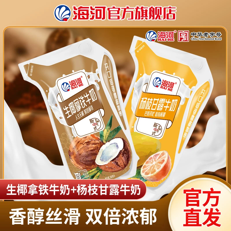海河 天津海河牛奶 爱克林杨枝甘露/生椰拿铁180ml*10袋/箱