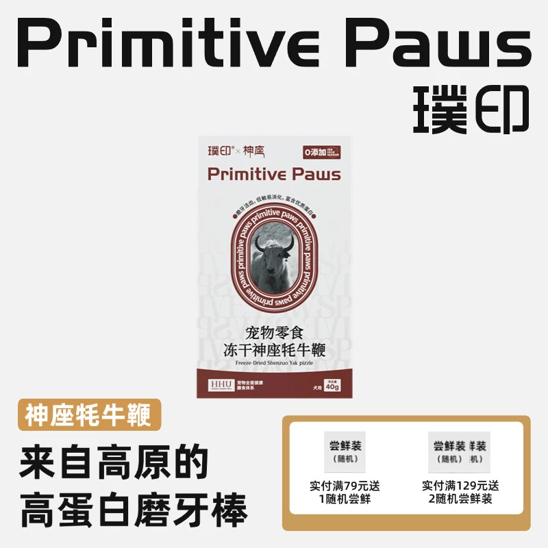 【新品】璞印冻干神座牛鞭狗狗猫咪软骨素磨牙洁齿宠物零食