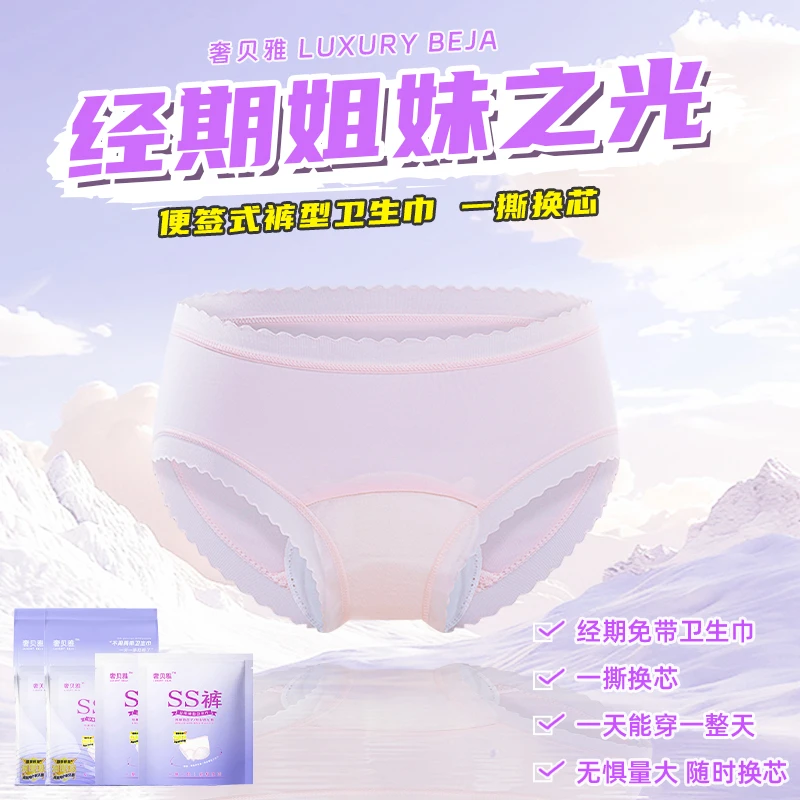 【奢贝雅日用安心裤】独立包装高弹亲肤无菌可替换芯日安裤超薄防漏