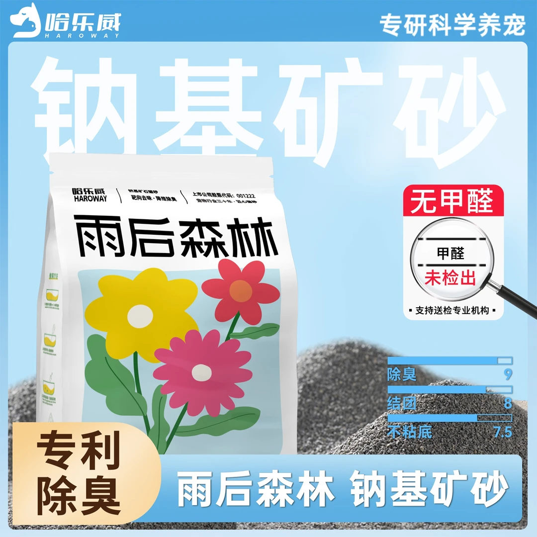 专利除臭天然无尘矿砂家用猫砂钠基原矿囤货猫砂推荐哈乐威不粘底