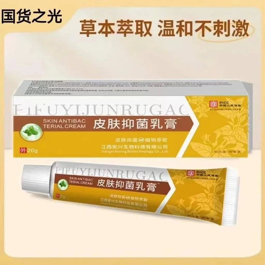 黄皮肤皮肤抑菌膏 国货老品牌 家中常备万用护理膏