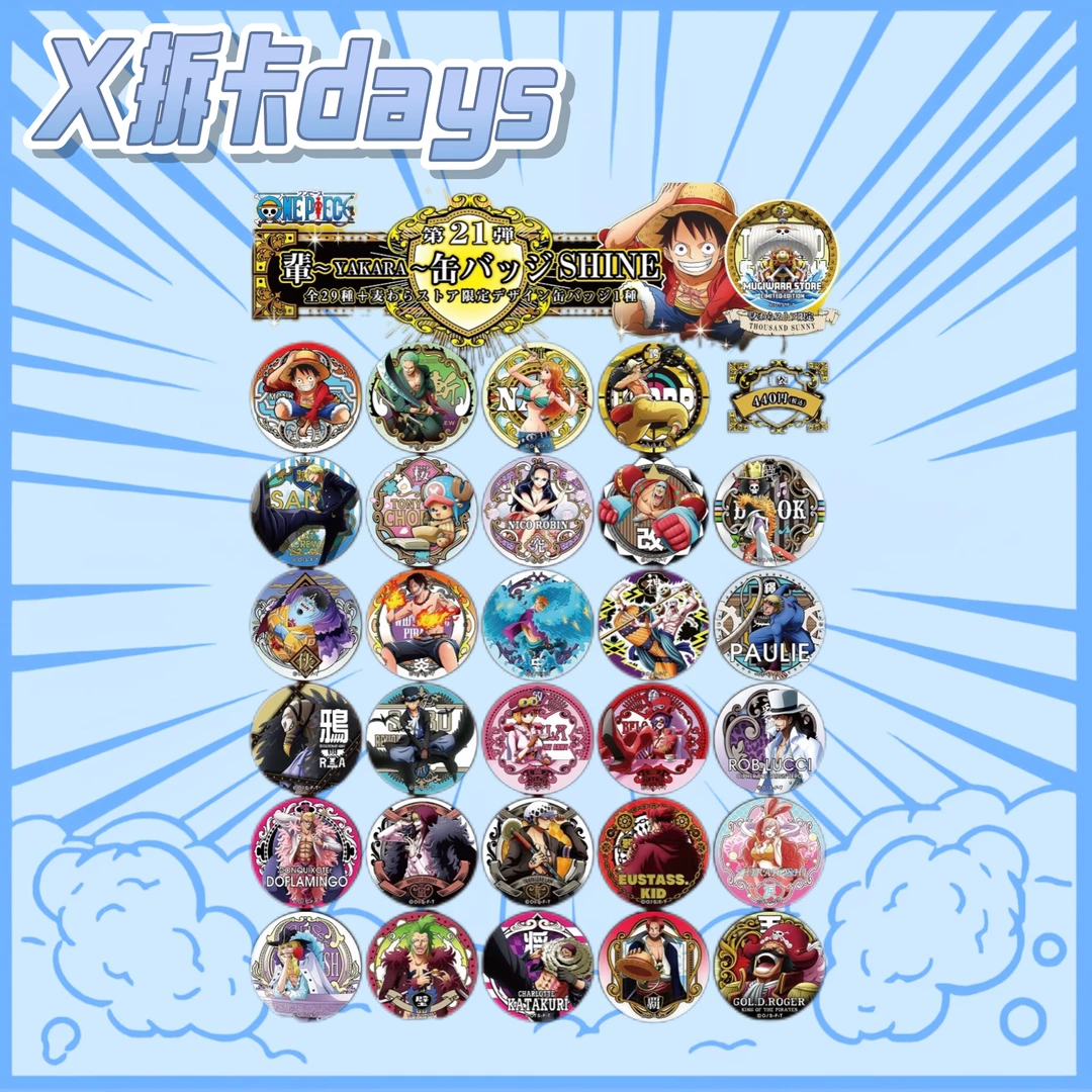 【海贼王】辈字吧唧21弹盲盒代拆（默认初伤 拆后不退换）