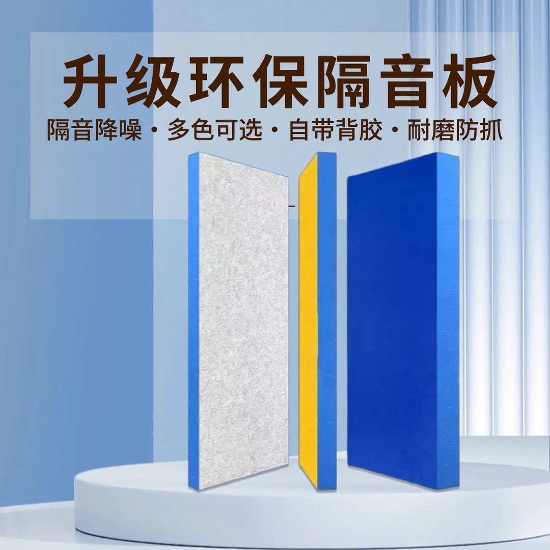 卧室防吵环保隔音板KTV隔音墙贴门用隔音棉材料室内卧室隔音神器