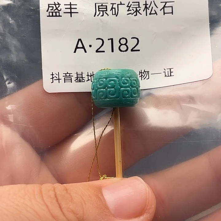 绿松石未镶嵌珠宝奇石14✖️10.5