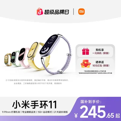 【自营】小米手环11纤薄智能超长续航运动健康血氧新品手环