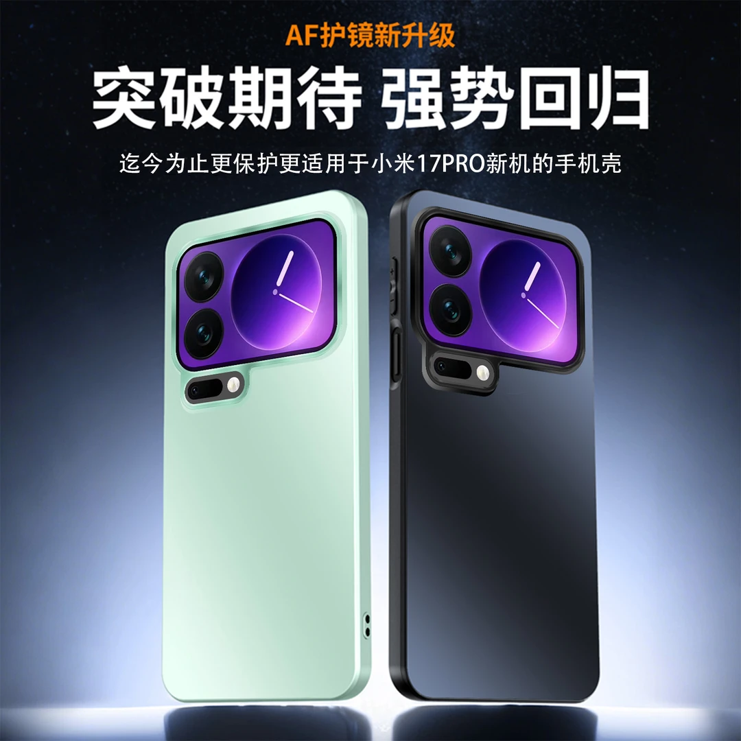 吉迩佳适用小米17promax炫彩磨砂手机壳全包防摔简约轻奢网红硬壳