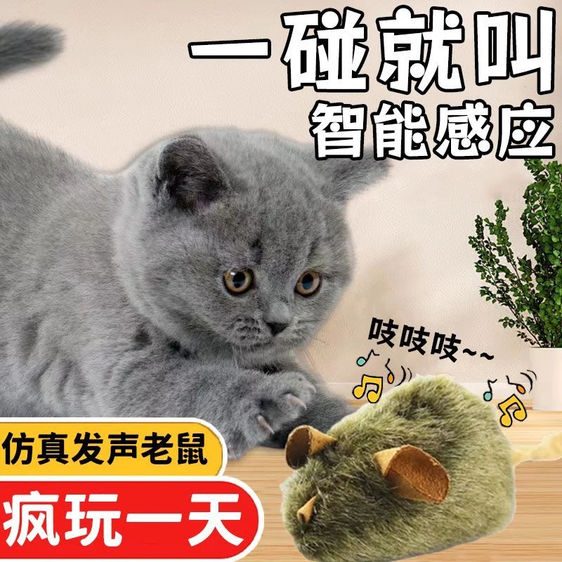 逗猫叫叫鼠智能感应轻触发声毛绒小鼠仿真小老鼠猫咪自嗨解闷玩具