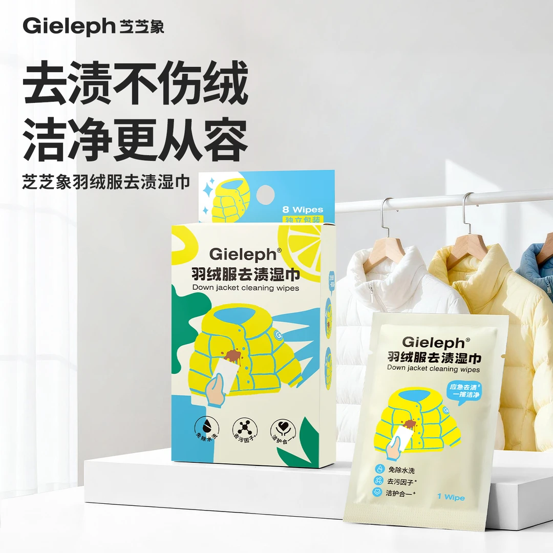 芝芝象羽绒服去渍湿巾免洗去污神器强力去污渍独立小包装便携湿巾