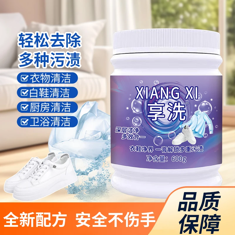 全新升级衣鞋净清洁膏强力去污去渍洗衣白衣彩衣更艳小白鞋清洁剂