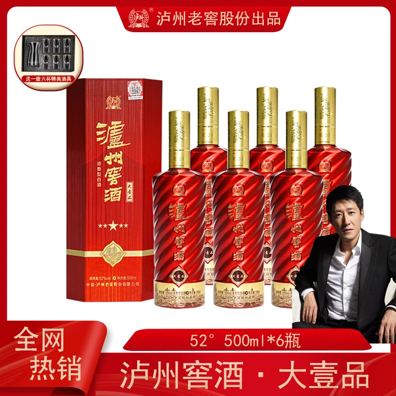LUZHOU/泸州窖酒-大壹品【酒水节】浓香型白酒礼盒52度500ml*6瓶