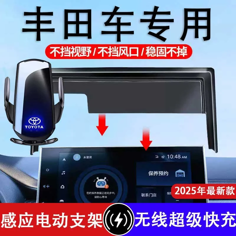 丰田亚洲龙皇冠凯美瑞汉兰达锋兰达RAV4车载手机支架无线充电专用